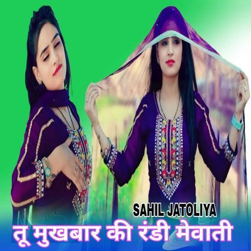 तू मुखबार की रंडी मेवाती