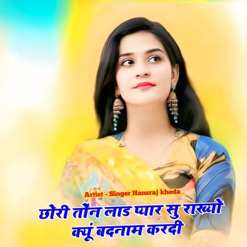 छोरी तोंन लाड प्यार सु राख्यो क्यूं बदनाम करदी