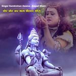 घोट घोट कर भांग पीलाए गोरा