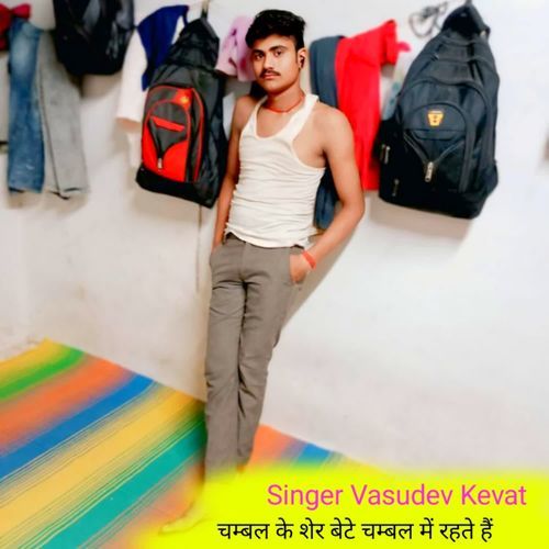 चम्बल के शेर बेटे चम्बल में रहते हैं