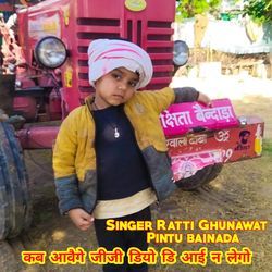 कब आवैगे जीजी डियो डि आई न लेगो