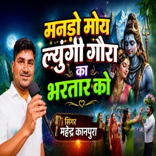 मनडो मोय ल्युगी गोरा का भरतार को