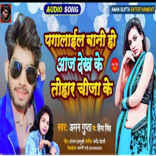 Pagalail Bani Ho Aaj Dekh Ke Tohar Chija Ke (Bhojpuri Song 2022)