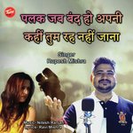 Palak Jab Band Ho Apni Kahin Tum Reh Nahi Jaana