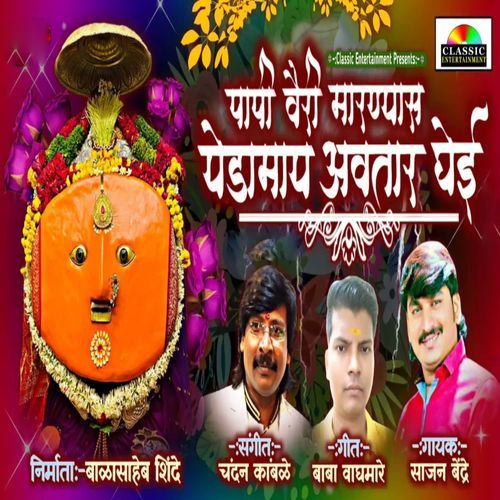 Papi Vairi Marnyas Yedamay Avtar Ghyi