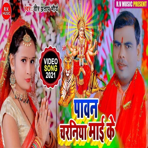 Pawan Charaniya Mai ke (Bhojpuri)