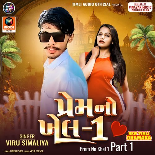 Prem No Khel 1 Part 1