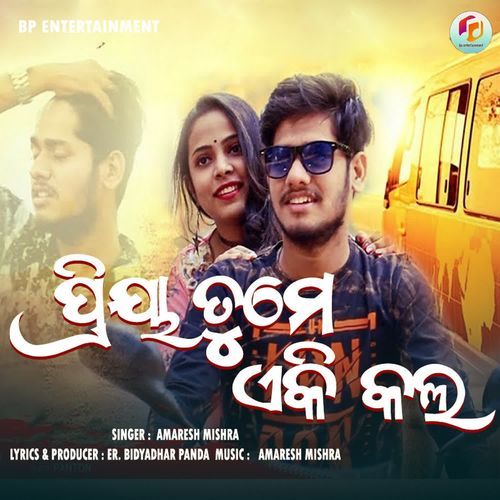 Priya Tume Eeki Kala