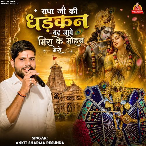 Radha Ji Ki Dhadkan Bad Jawe Mira Ke Mohan Maro