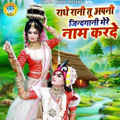 Radhe Rani Tu Apni Jindgani Mere Naam Karde