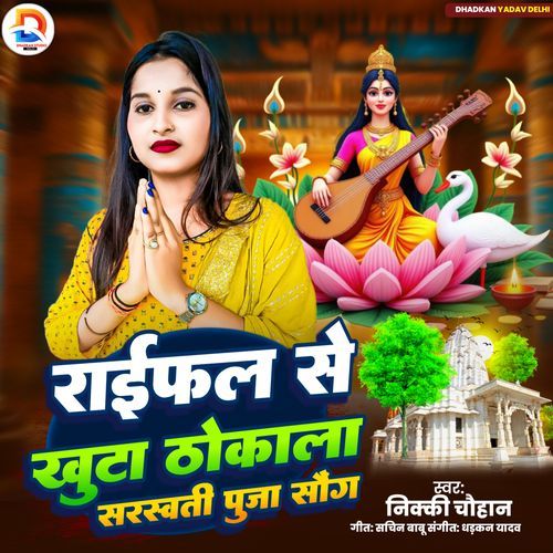 Raifal Se Khuta thokala sarswti puja Geet