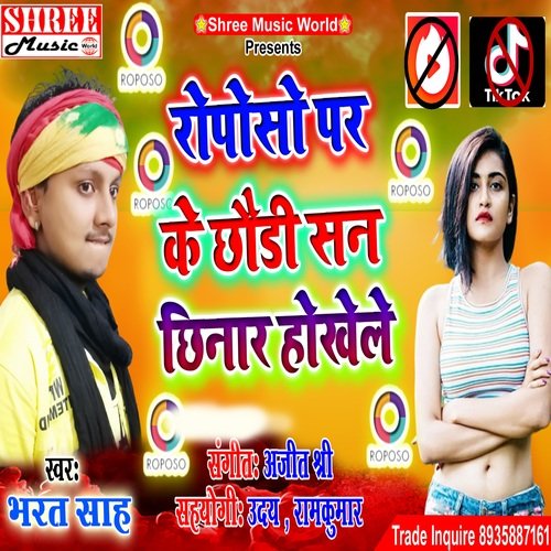 Roposo Wali Chhaudi Sab Chhinar Hokhele (bhojpuri song)