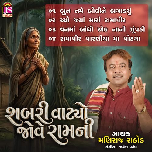 Sabari Vato Jove Ramni