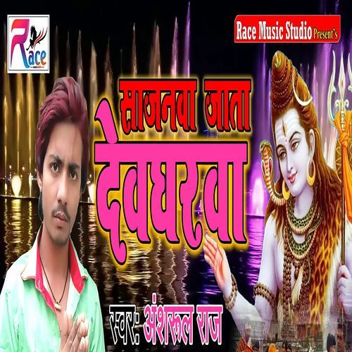 Sajanwa Jata Devgharwa_poster_image