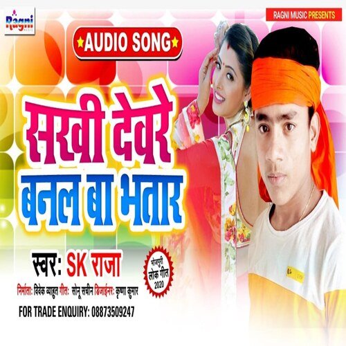 Sakhi Devare Banal Ba Bhatar