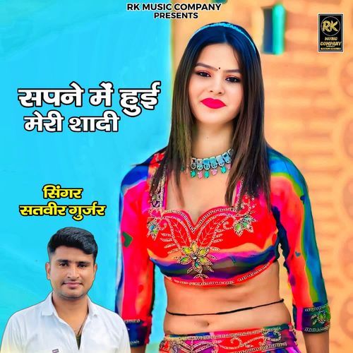 Sapne Me Hui Meri Shadi
