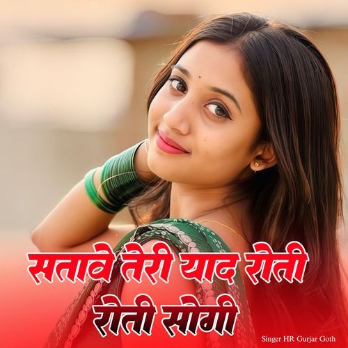 Satave Teri Yaad Roti Roti Sogi