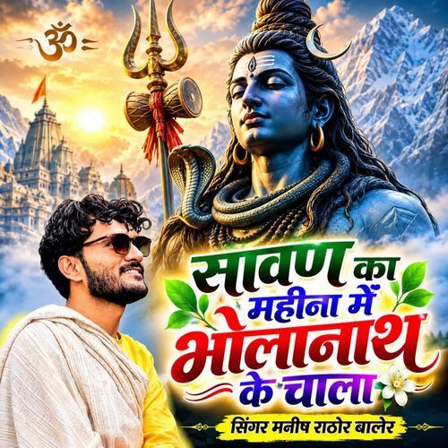 Sawan ka mahina mein bholanath ke chala