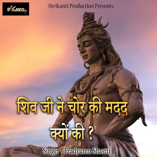 Shiv Ji Ne Chor Ki Madad Kyon Ki