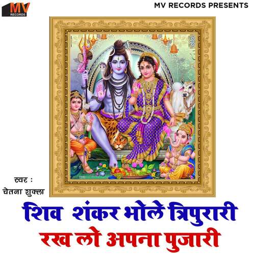 Shiv Shankar BholeTirpurariRakh Lo Apna Pujari