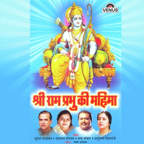 Janme Prabhu Shri Ram Dayala