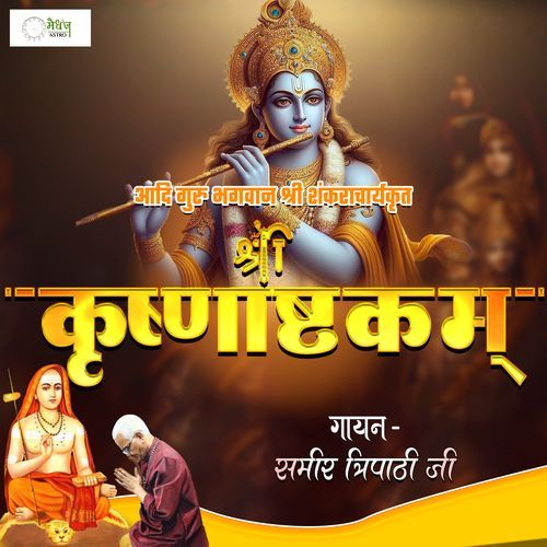 Shri Krishnashtakam