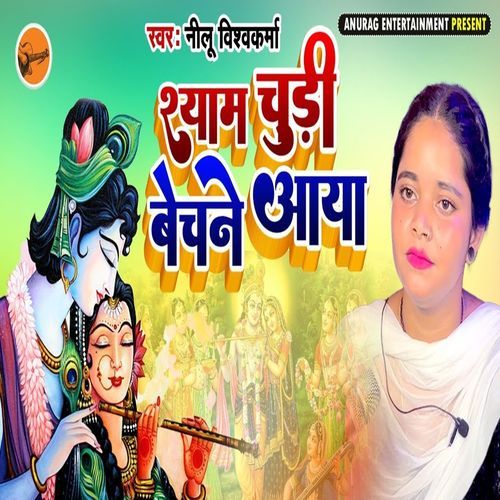 Shyam Chudi Vechne Aaya