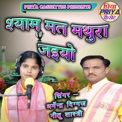 Shyam Mat Mathura Jaiyo