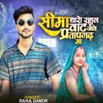 Sima Tharo Rahul Vat Jove Pratapgad Maa