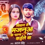 Siwan Se Majanuaa Ke Patna Refar Kaile Ba