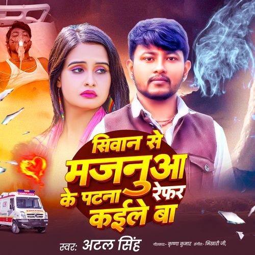 Siwan Se Majanuaa Ke Patna Refar Kaile Ba