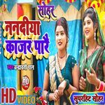 Sohar Geet Nanadiya Kajar Parai (Sohar)