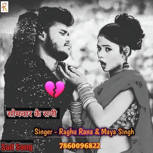Somwar Ke Rani