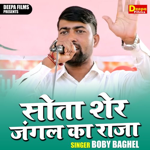 Sota Sher Jangal Ka Raja