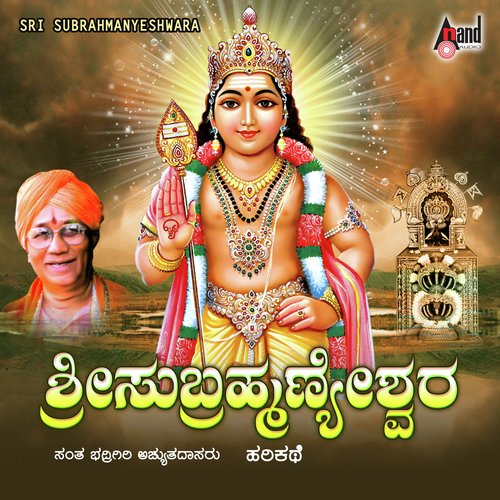 Sri Subrahmanyeshwara-Harikathe