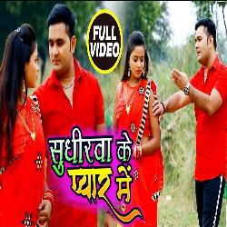 Sudhirwa Ke Pyar Me-QRgDZhoBA3g