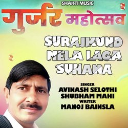 Surajkund Mein Mela Laga Suhana Feat. Manoj Bainsla-AB9ZBBZKU2Y