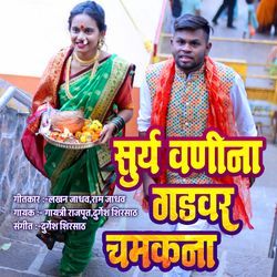 Surya Vani Na Gadvar Chamakna