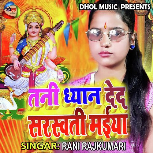 Tani Dhyan Deda Sarsawti Maiya (Bhojpuri)