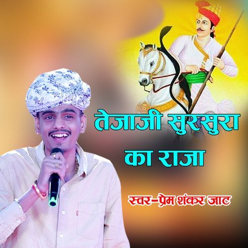 Teja Ji Sursura Ka Raja