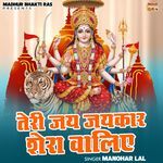 Teri Jai Jaikar Shera Waliye
