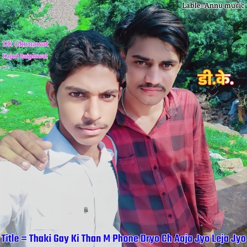 Thaki Gay Ki Than M Phone Dryo Ch Aaja Jyo Leja Jyo