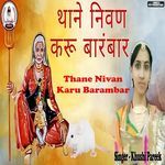 Thane Nivan Karu Barambar