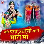 Thare Paga Ubani Aau Mari Maa