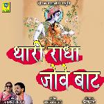 Thari Radha Jove Baat