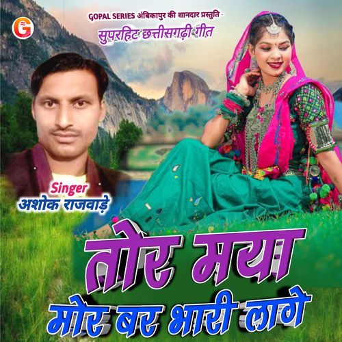 Tor Maya Mor Bar Bhari Lage