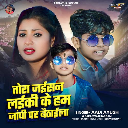 Tora Jaisan Laiki Ke Ham Janghi Par Baithaila