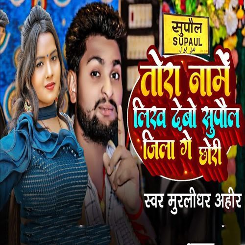 Tora Name Likh Debo Supaul Jila Ge Chori