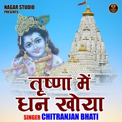 Trishna mein dhan khoya
