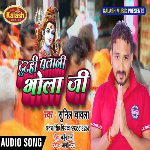 Tutahi Palani Bhola Ji (Bhakti Song)